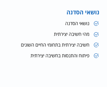 נושאי הסדנה